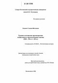 Тедеева, Ульяна Шотаевна. Грузино-осетинские противоречия: социальные и идеологические основы: XIX - 90-е гг. XX в.: дис. кандидат исторических наук: 07.00.02 - Отечественная история. Владикавказ. 2006. 197 с.