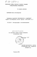 Наморадзе, Нина Александровна. Грузинская передовая общественность о зарубежной Европе (по материалам газеты "Дроэба" (1866-1885 гг.)): дис. кандидат исторических наук: 07.00.09 - Историография, источниковедение и методы исторического исследования. Тбилиси. 1984. 193 с.