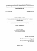 Матвеев, Владимир Игоревич. Грыжи межпозвонковых дисков поясничного отдела позвоночника (оценка качества жизни больных в зависимости от методов лечения и профилактика постдискэктомического синдрома): дис. доктор медицинских наук: 14.00.28 - Нейрохирургия. Москва. 2005. 368 с.