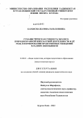 Каримова, Шарифа Рамазоновна. Гуманистическая сущность эколого-природоохранной внеклассной деятельности и её роль в формировании нравственных убеждений младших школьников: дис. кандидат педагогических наук: 13.00.01 - Общая педагогика, история педагогики и образования. Курган-Тюбе. 2012. 164 с.