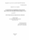 Дергаева, Светлана Сергеевна. Гуманистическая тенденция в отечественной педагогике и образовании второй половины XIX века: дис. кандидат педагогических наук: 13.00.01 - Общая педагогика, история педагогики и образования. Архангельск. 2010. 214 с.