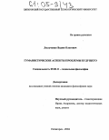 Люльченко, Вадим Олегович. Гуманистические аспекты проблемы будущего: дис. кандидат философских наук: 09.00.11 - Социальная философия. Пятигорск. 2004. 161 с.