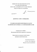 Денисова, Лариса Леонидовна. Гуманитарная интеллигенция как актор политического процесса в современной России: дис. кандидат политических наук: 23.00.02 - Политические институты, этнополитическая конфликтология, национальные и политические процессы и технологии. Армавир. 2011. 237 с.