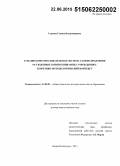 Строева, Галина Владимировна. Гуманитарно-образовательная система самоисправления осужденных в пенитенциарных учреждениях: теоретико-методологический контекст: дис. кандидат наук: 13.00.01 - Общая педагогика, история педагогики и образования. Великий Новород. 2015. 496 с.