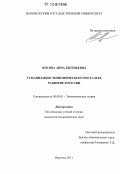 Кисова, Анна Евгеньевна. Гуманизация экономического роста и ее развитие в России: дис. кандидат экономических наук: 08.00.01 - Экономическая теория. Воронеж. 2012. 185 с.