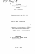 Молчанова, Мария Александровна. Гуманизация организационных форм обучения в современной общеобразовательной школе: дис. доктор педагогических наук: 13.00.01 - Общая педагогика, история педагогики и образования. Луганск. 1993. 423 с.