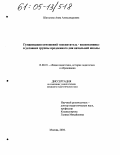 Шаталова, Анна Александровна. Гуманизация отношений "воспитатель-воспитанник" в условиях группы продленного дня начальной школы: дис. кандидат педагогических наук: 13.00.01 - Общая педагогика, история педагогики и образования. Москва. 2004. 319 с.