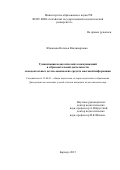 Юмашева Наталья Владимировна. Гуманизация педагогических коммуникаций в образовательной деятельности самодеятельных детско-юношеских средств массовой информации: дис. кандидат наук: 13.00.01 - Общая педагогика, история педагогики и образования. ФГБОУ ВО «Алтайский государственный педагогический университет». 2016. 256 с.