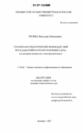 Чунова, Вероника Леонидовна. Гуманизация педагогических взаимодействий преподавателей и курсантов военного вуза: на материале дисциплины "иностранный язык": дис. кандидат педагогических наук: 13.00.08 - Теория и методика профессионального образования. Армавир. 2007. 205 с.