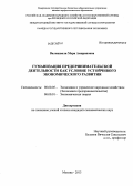 Валишвили, Мери Амирановна. Гуманизация предпринимательской деятельности как условие устойчивого экономического развития: дис. кандидат наук: 08.00.05 - Экономика и управление народным хозяйством: теория управления экономическими системами; макроэкономика; экономика, организация и управление предприятиями, отраслями, комплексами; управление инновациями; региональная экономика; логистика; экономика труда. Москва. 2013. 196 с.