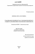 Шлякова, Ольга Анатольевна. Гуманизация производства и экономический рост: сущность, взаимосвязь и взаимообусловленность: дис. кандидат экономических наук: 08.00.01 - Экономическая теория. Саратов. 2007. 134 с.