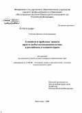 Смалева, Наталья Александровна. Гуманизм и проблемы защиты прав и свобод несовершеннолетних в российском уголовном праве: дис. кандидат юридических наук: 12.00.08 - Уголовное право и криминология; уголовно-исполнительное право. Волгоград. 2008. 226 с.