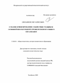 Емельянов, Олег Борисович. Гуманно ориентированное содействие учащимся основной школы в выборе профиля полного общего образования: дис. кандидат педагогических наук: 13.00.01 - Общая педагогика, история педагогики и образования. Челябинск. 2009. 170 с.