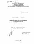 Цыбикова, Эржена Валерьевна. Гуминовые кислоты каштановых почв Западного Забайкалья: дис. кандидат биологических наук: 03.00.27 - Почвоведение. Улан-Удэ. 2004. 129 с.