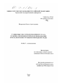 Некрасова, Ольга Анатольевна. Гуминовые кислоты почв Южного Урала и оценка возможностей их использования при палеореконструкциях природной среды: дис. кандидат биологических наук: 03.00.27 - Почвоведение. Томск. 2002. 193 с.