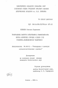 Беляева, Наталия Борисовна. Гуморальные факторы естественной резистентности коров айрширской породы в связи с их генетико-селекционными различиями: дис. кандидат биологических наук: 06.02.01 - Разведение, селекция, генетика и воспроизводство сельскохозяйственных животных. Москва. 1984. 193 с.