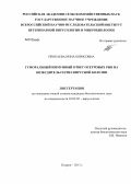 Прокаева, Инна Борисовна. Гуморальный иммунный ответ осетровых рыб на возбудитель герпесвирусной болезни: дис. кандидат биологических наук: 03.02.02 - Вирусология. Покров. 2013. 152 с.