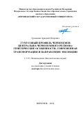 Громовик Аркадий Игоревич. Гумусовый профиль черноземов Центрально-Черноземного региона: генетические особенности, современная трансформация и направление эволюции: дис. доктор наук: 00.00.00 - Другие cпециальности. ФГАОУ ВО «Южный федеральный университет». 2024. 294 с.