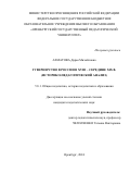 Ахматова Дарья Михайловна. Гувернерство в России в XVIII - середине XIX в. (историко-педагогический анализ): дис. кандидат наук: 00.00.00 - Другие cпециальности. ФГБОУ ВО «Оренбургский государственный педагогический университет». 2024. 178 с.