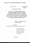 Устян, Лусинэ Акоповна. H. pylori-ассоциированный гастрит и синдром функциональной диспепсии у детей подросткового возраста: динамика морфологических и иммуногистохимических показателей слизистой оболочки желудка в условиях: дис. кандидат медицинских наук: 14.00.15 - Патологическая анатомия. Омск. 2005. 158 с.