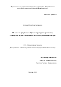 Агапова Юлия Константиновна. HU белок из Spiroplasma melliferum: структурная организация, специфичность ДНК-связывания и низкомолекулярные ингибиторы: дис. кандидат наук: 00.00.00 - Другие cпециальности. ФГБУН «Институт биоорганической химии имени академиков М.М. Шемякина и Ю.А. Овчинникова Российской академии наук». 2024. 108 с.