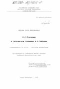 Яркова, Алла Витальевна. И. С. Тургенев в творческом сознании Б. К. Зайцева: дис. кандидат филологических наук: 10.01.01 - Русская литература. Санкт-Петербург. 1999. 190 с.