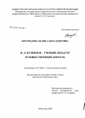 Богомазова, Юлия Александровна. И.Д. Кузнецов - ученый, педагог и общественный деятель: дис. кандидат исторических наук: 07.00.02 - Отечественная история. Чебоксары. 2008. 359 с.