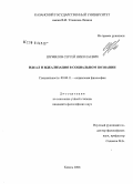 Шумилов, Сергей Николаевич. Идеал и идеализация в социальном познании: дис. кандидат философских наук: 09.00.11 - Социальная философия. Казань. 2008. 163 с.