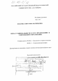 Власова, Светлана Васильевна. Идеал рациональности и его преломление в современном образовании: дис. доктор философских наук: 09.00.01 - Онтология и теория познания. Санкт-Петербург. 2004. 399 с.