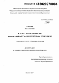 Торосян, Ольга Азатовна. Идеал справедливости в социально-гуманистическом измерении: дис. кандидат наук: 09.00.11 - Социальная философия. Иваново. 2014. 147 с.