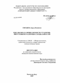 Гвоздева, Дарья Ивановна. Идеалы образа жизни личности студентов-выпускников различных специальностей: дис. кандидат психологических наук: 19.00.01 - Общая психология, психология личности, история психологии. Ростов-на-Дону. 2009. 244 с.