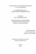 Цимбаев, Константин Николаевич. Идеи германского экспансионизма в немецкой общественной жизни конца XIX - начала ХХ вв.: дис. кандидат исторических наук: 07.00.03 - Всеобщая история (соответствующего периода). Москва. 1998. 287 с.