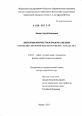 Липень, Сергей Васильевич. Идеи правотворчества и правореализации в политико-правовой мысли России XIX - начала ХХ в.: дис. доктор юридических наук: 12.00.01 - Теория и история права и государства; история учений о праве и государстве. Москва. 2013. 456 с.