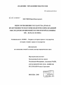 Костин, Юрий Викторович. Идеи соотношения государства, права и нравственности в истории политической и правовой мысли дореволюционной России второй половины XIX - начала XX века: дис. доктор юридических наук: 12.00.01 - Теория и история права и государства; история учений о праве и государстве. Москва. 2008. 466 с.