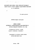 Антонова, Людмила Григорьевна. Идейная эволюция австрийской и западногерманской социал-демократии по вопросам социальной стратегии в 80-е годы: дис. доктор философских наук: 09.00.02 - Теория научного социализма и коммунизма. Москва. 1990. 337 с.