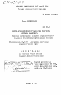 Холевиньски, Роман. Идейно-художественная проблематика творчества Ярослава Ивашкевича (развитие и утверждение принципов социалистического реализма в послевоенных произведениях писателя): дис. кандидат филологических наук: 10.01.04 - Литература зарубежных социалистических стран. Москва. 1985. 179 с.