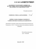 Хошимова, Хуршеда Абдуманоновна. Идейно-художественные особенности таджикской повести периода независимости: дис. кандидат наук: 10.01.03 - Литература народов стран зарубежья (с указанием конкретной литературы). Душанбе. 2015. 147 с.