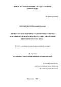 Добровольский, Евгений Сергеевич. Идейно-организационное становление и развитие Христианско-демократического союза в Восточной Германии/ГДР в 1945-1952 гг.: дис. кандидат наук: 07.00.03 - Всеобщая история (соответствующего периода). Череповец. 2016. 285 с.