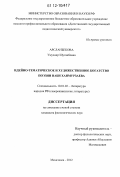 Арсланбекова, Умухаир Шугаибовна. Идейно-тематическое и художественное богатство поэзии Наби Ханмурзаева: дис. кандидат наук: 10.01.02 - Литература народов Российской Федерации (с указанием конкретной литературы). Махачкала. 2012. 133 с.