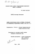 Уманец, Александр Николаевич. Идейно-воспитательная работа партийных организаций на промышленных предприятиях Украины (1956-1961 гг.): дис. кандидат исторических наук: 07.00.01 - История Коммунистической партии Советского Союза. Киев. 1984. 229 с.