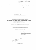 Хвалин, Игорь Владимирович. Идейные основы и общественно-политическая деятельность меньшевистской эмиграции в 1920-30-е гг.: дис. кандидат исторических наук: 07.00.02 - Отечественная история. Москва. 2004. 185 с.