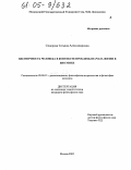 Сидорова, Татьяна Александровна. Идентичность человека в контексте проблемы начала жизни в биоэтике: дис. кандидат философских наук: 09.00.13 - Философия и история религии, философская антропология, философия культуры. Москва. 2005. 173 с.