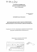 Бахтадзе, Наталья Николаевна. Идентификационный анализ в задачах автоматизации технологического и логистического циклов производства: дис. доктор технических наук: 05.13.06 - Автоматизация и управление технологическими процессами и производствами (по отраслям). Москва. 2005. 272 с.