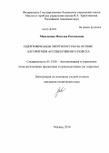 Максимова, Наталья Евгеньевна. Идентификация энергосистем на основе алгоритмов ассоциативного поиска: дис. кандидат наук: 05.13.06 - Автоматизация и управление технологическими процессами и производствами (по отраслям). Москва. 2014. 112 с.