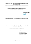 Штанько Александр Николаевич. Идентификация и адаптация процессов управления маневрами судна: дис. кандидат наук: 00.00.00 - Другие cпециальности. ФГБОУ ВО «Государственный морской университет имени адмирала Ф.Ф. Ушакова». 2023. 126 с.