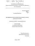 Руда, Вера Михайловна. Идентификация и анализ активностей регуляторных элементов хромосомы 19 человека: дис. кандидат биологических наук: 03.00.03 - Молекулярная биология. Москва. 2005. 124 с.