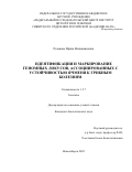 Розанова Ирина Вениаминовна. Идентификация и маркирование геномных локусов, ассоциированных с устойчивостью ячменя к грибным болязням: дис. кандидат наук: 00.00.00 - Другие cпециальности. ФГБНУ «Федеральный исследовательский центр Институт цитологии и генетики Сибирского отделения Российской академии наук». 2023. 201 с.