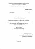 Василенко, Ирина Александровна. Идентификация и моделирование спектров поглощения молекул водяного пара, обогащенного 18O и дейтерием в диапазоне 900 - 12500 CM-1: дис. кандидат наук: 01.04.05 - Оптика. Томск. 2014. 165 с.