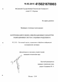 Никифоров, Александр Александрович. Идентификация и оценка информационных параметров навигационных систем с кодовым разделением: дис. кандидат наук: 05.13.01 - Системный анализ, управление и обработка информации (по отраслям). Москва. 2014. 139 с.