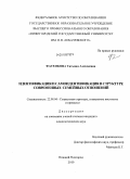 Фатенкова, Татьяна Алексеевна. Идентификация и самоидентификация в структуре современных семейных отношений: дис. кандидат социологических наук: 22.00.04 - Социальная структура, социальные институты и процессы. Нижний Новгород. 2010. 150 с.